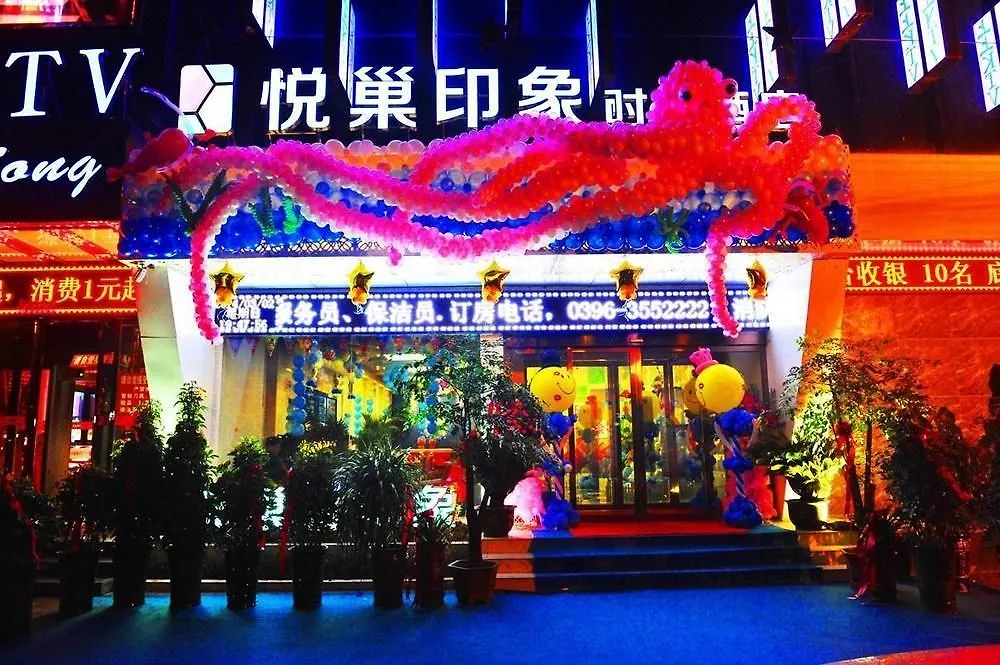 Yuechao Vogue Hotel 驻马店
